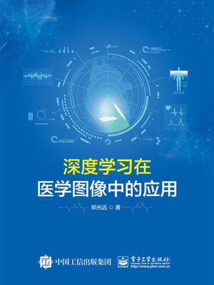 cover image of 深度学习在医学图像中的应用